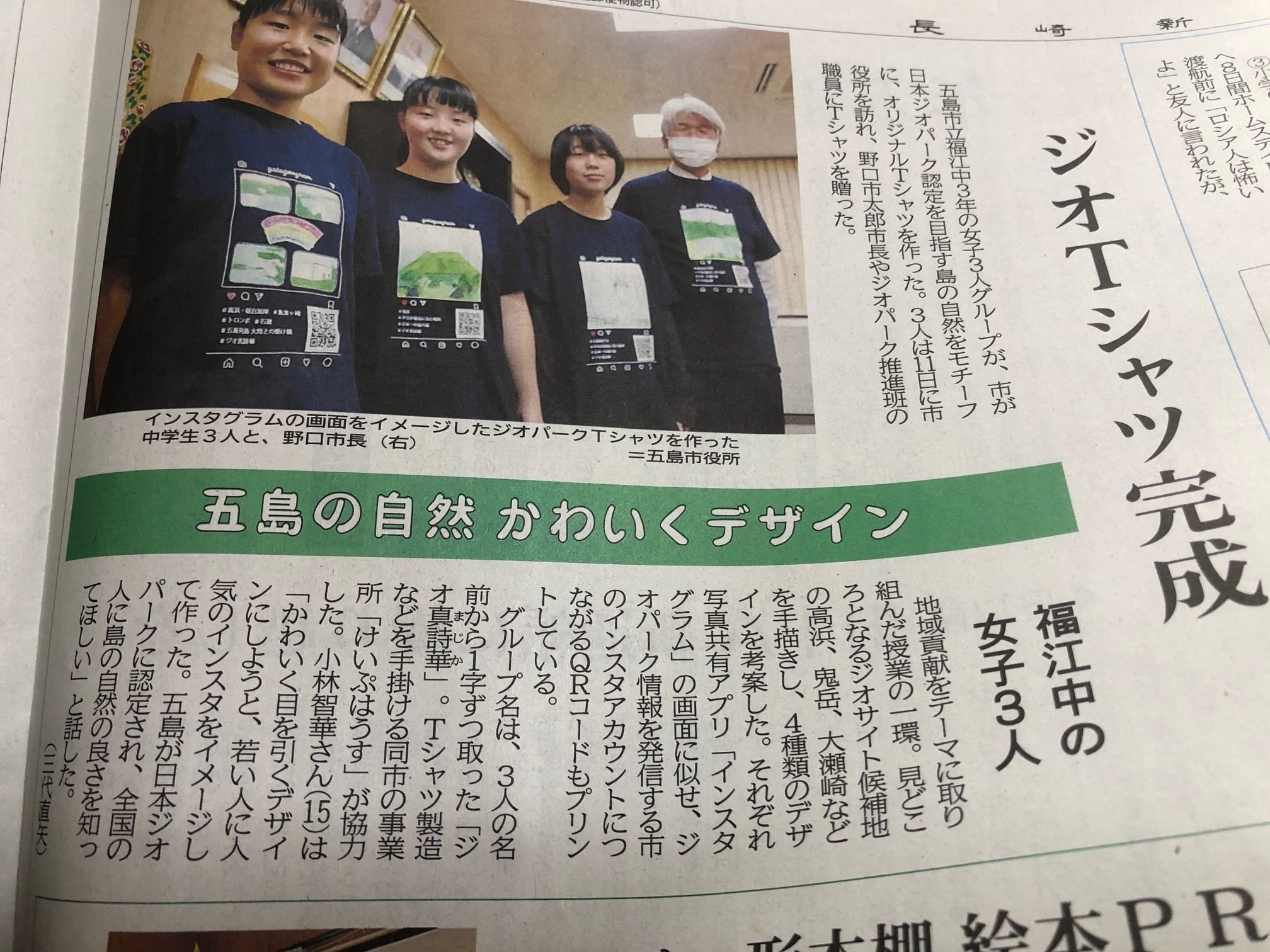 福江中学３年生のお手伝いで ジオパークシャツを作って市長へ贈呈してきました V けいぷはうす